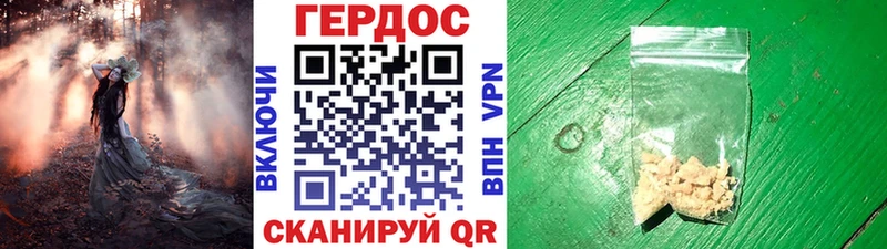 ГЕРОИН Heroin  Андреаполь 